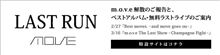 MOVE解散