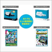 「Wii U プレミアムセッ ...