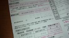 忘年会&来年一月に誕生日、それに先立ち免許更新の案内が♪ 忘年会&来年一月に誕生日、それに先立ち免許更新の案内が♪