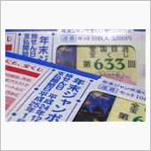 ６億円はオレの物ッ！！