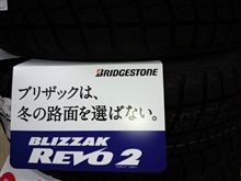 ブリザック・レボリューション2 ブリザック・レボリューション2