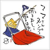 連投・・・