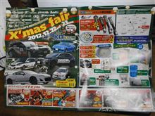 Ｋ・Ｉ・Ｔサービス　Ｘ’ｍａｓ　ｆａｉｒ！