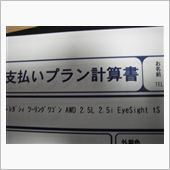契約してしまいました・・・