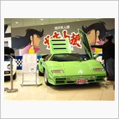 一緒にサーキットの狼ミュージ ...