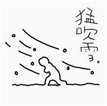 戯れる・・・