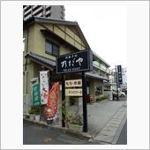 御菓子処 乃だや