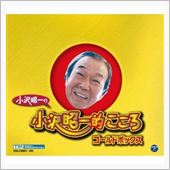 我がこころの師匠逝く