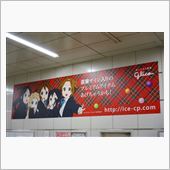 今日から1週間、JR秋葉原駅 ...