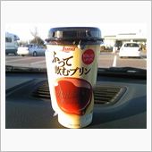 ふって飲むプリン♪