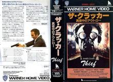 「ザ・クラッカー　真夜中のアウトロー」