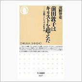 濱野 智史(著)「前田敦子は ...