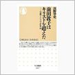 濱野 智史(著)「前田敦子はキリストを超えた」 