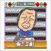 また一人個性派が・・・小沢昭 ...