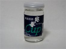 カップ酒26個目　越の誉カップ　原酒造