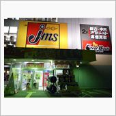 ジェームスの来店記念品を取り ...