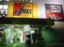 ジェームスの来店記念品を取りに行く＆野外利用実験