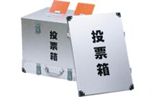 選挙に行こうぜ～！