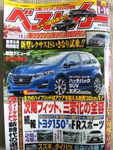 昨日発売のベストカー…