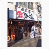 自家製太打麺 勢拉　＠船橋市