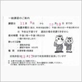 免許更新と一般運転者講習・・・