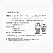 免許更新と一般運転者講習・・・
