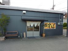 讃岐そば　りんや
