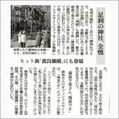 足利の神社、全焼！