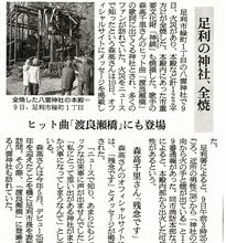 足利の神社、全焼！