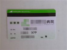 「RS君手術前日」に「自分が病院で...」(爆)
