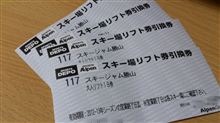 冬山補完計画　その1