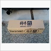 部品到着☆