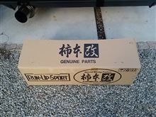 部品到着☆