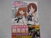 不惑も過ぎて、ハマり方にも程があるｗ