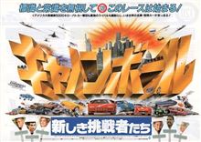 キャノンボール　1/2