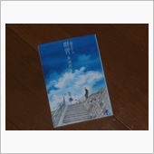 海街diary5 群青
