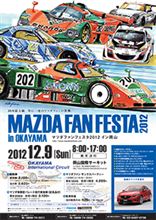アクセラオーナーズ　マツダスポーツ　ミーティング of MAZDA FAN FESTA 2012 