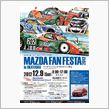 アクセラオーナーズ　マツダスポーツ　ミーティング of MAZDA FAN FESTA 2012 