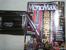 モノマックス