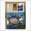 最近の中学校　技術の教科書