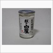 カップ酒27個目　越乃白雁　 ...