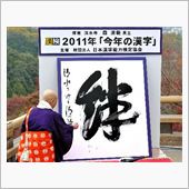 今年の漢字♪