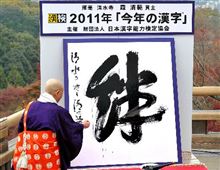 今年の漢字♪