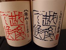 越後で候　赤＆青