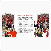 日本一奪還計画