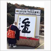 今年は「金」