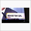 北朝鮮ミサイルが沖縄上空を通過しても「極めて遺憾」で済ます日本政府 / 国民の声「遺憾の意と称する事実上の沈黙」