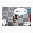 白熱のdog fight！ / FCR NC最終戦