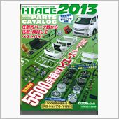 ■　HIACE　PERFEC ...