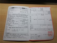 自動車税が還付されました